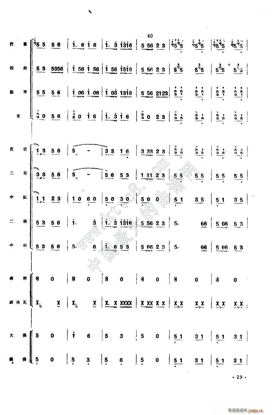 公社喜送丰收粮(总谱)8