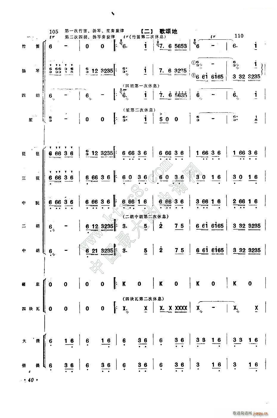 公社喜送丰收粮(总谱)21