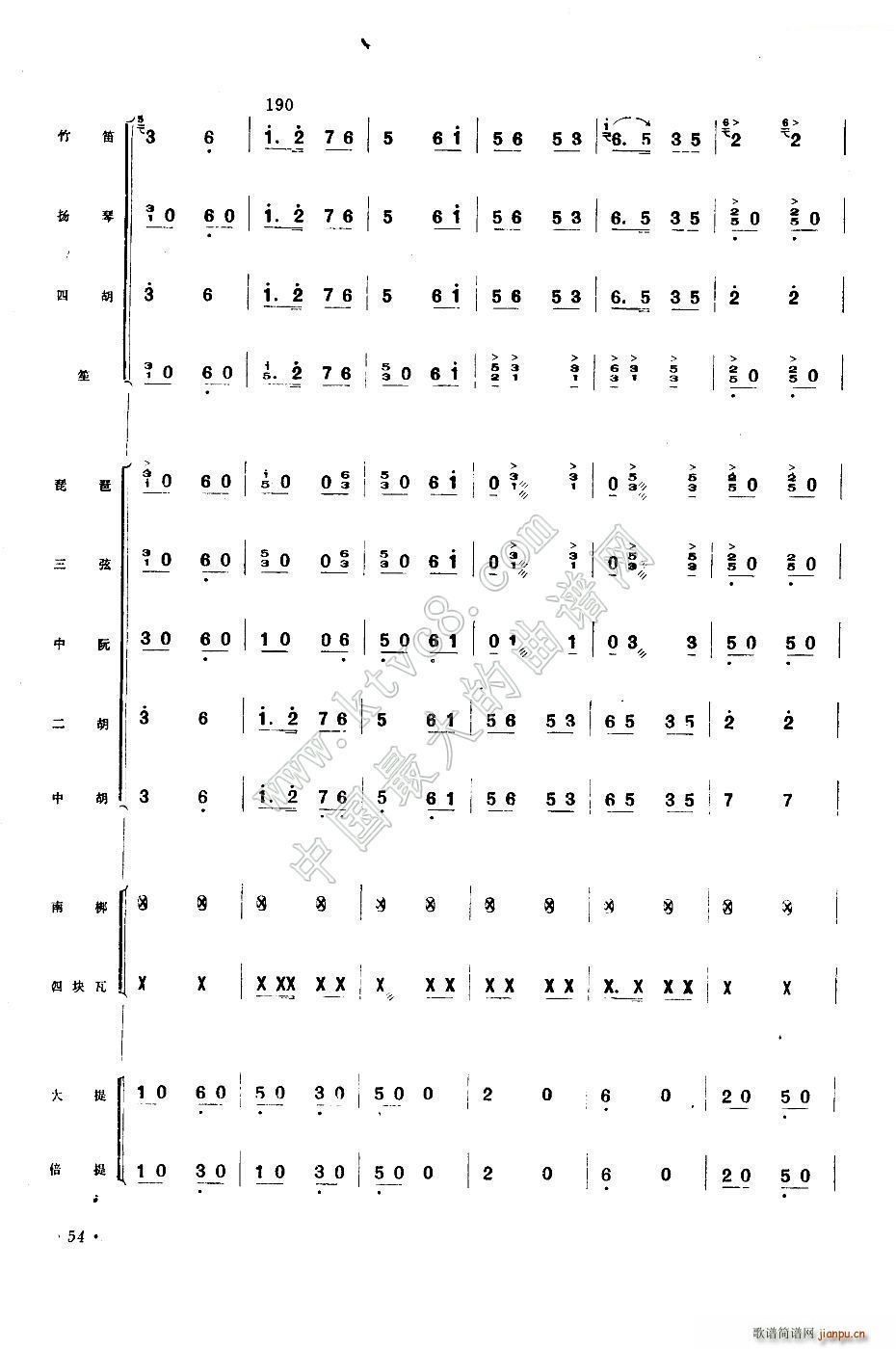 公社喜送丰收粮(总谱)36