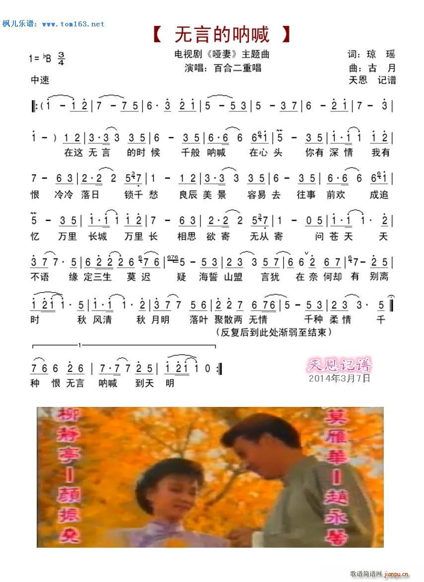 无言的呐喊 电视剧 哑妻 主题曲 百合二重奏(总谱)1