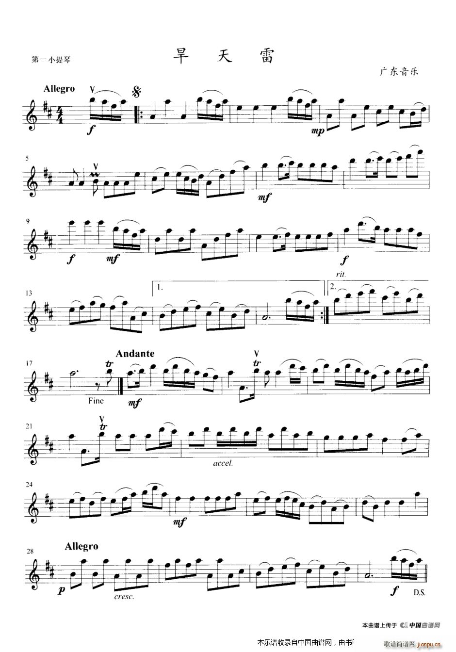 旱天雷 弦乐四重奏(总谱)1