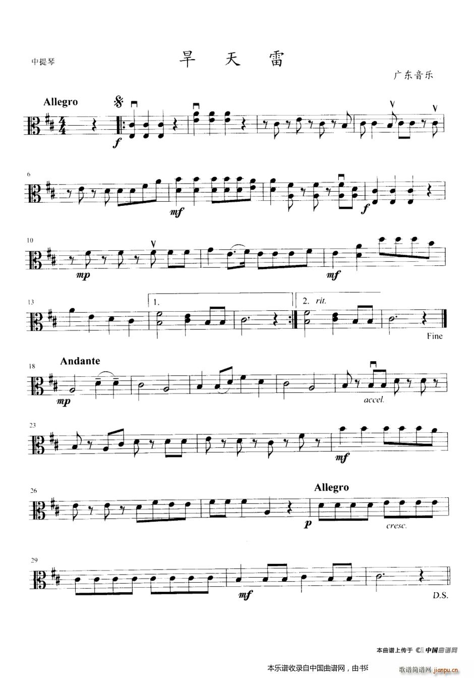 旱天雷 弦乐四重奏(总谱)3