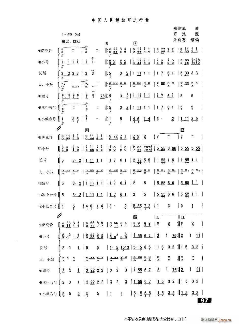 军乐中国人民解放军进行曲(总谱)1