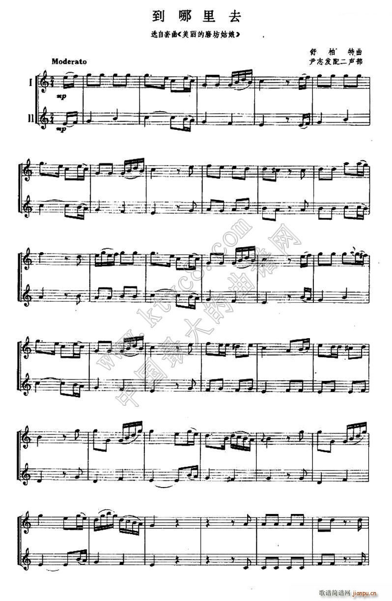到哪里去 二重奏(总谱)1