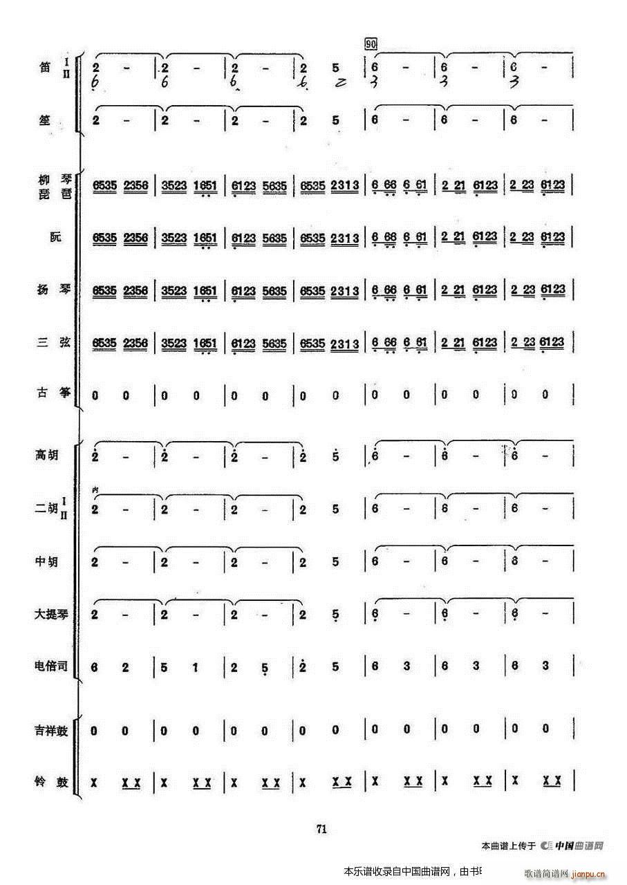 洗衣歌 民乐合奏 乐器谱(总谱)14