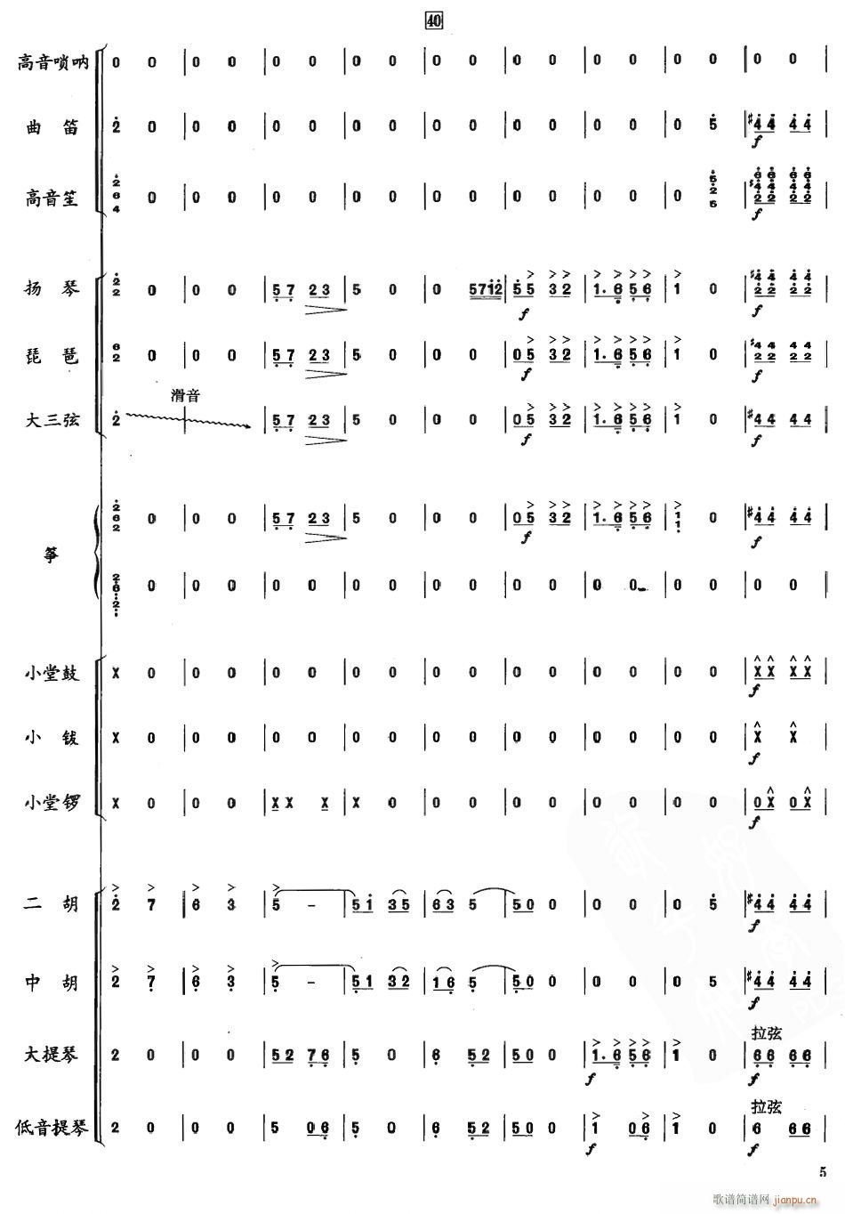 南腔北调5(总谱)1