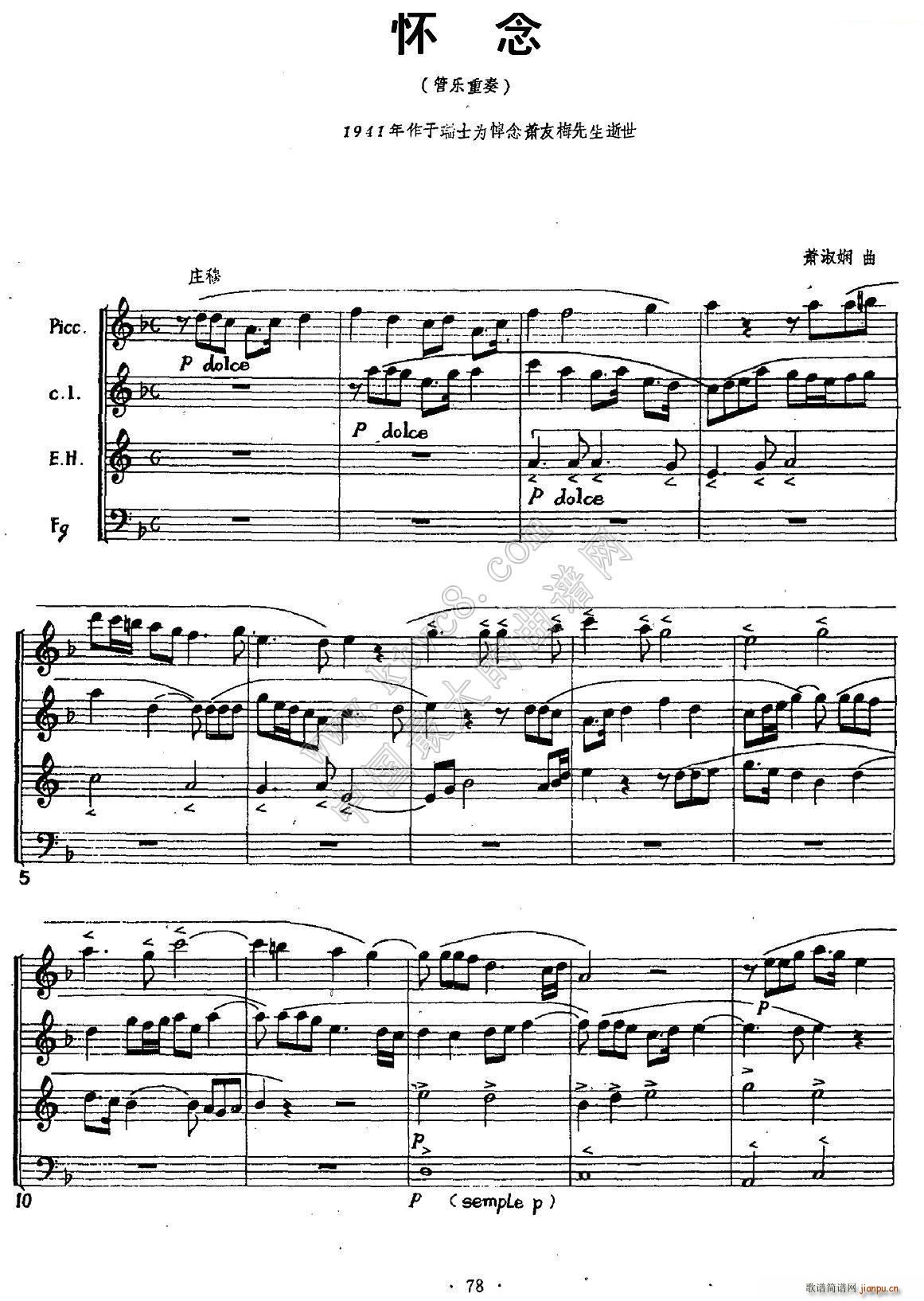 怀念 管乐重奏(总谱)1