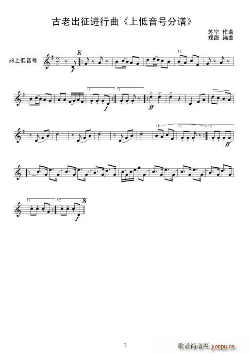 古老出征进行曲 上低号(总谱)1