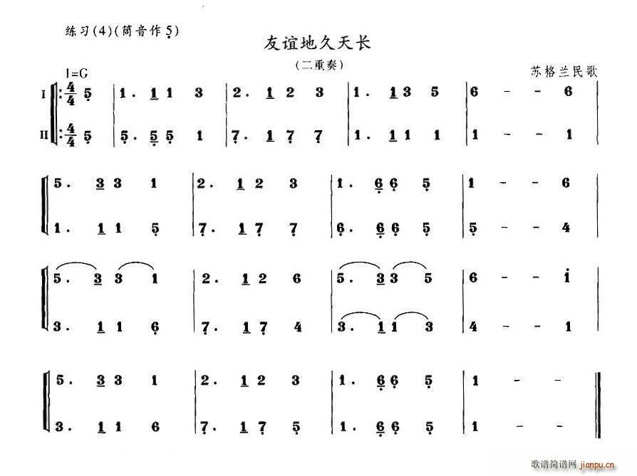 友谊地久天长 二重奏(总谱)1