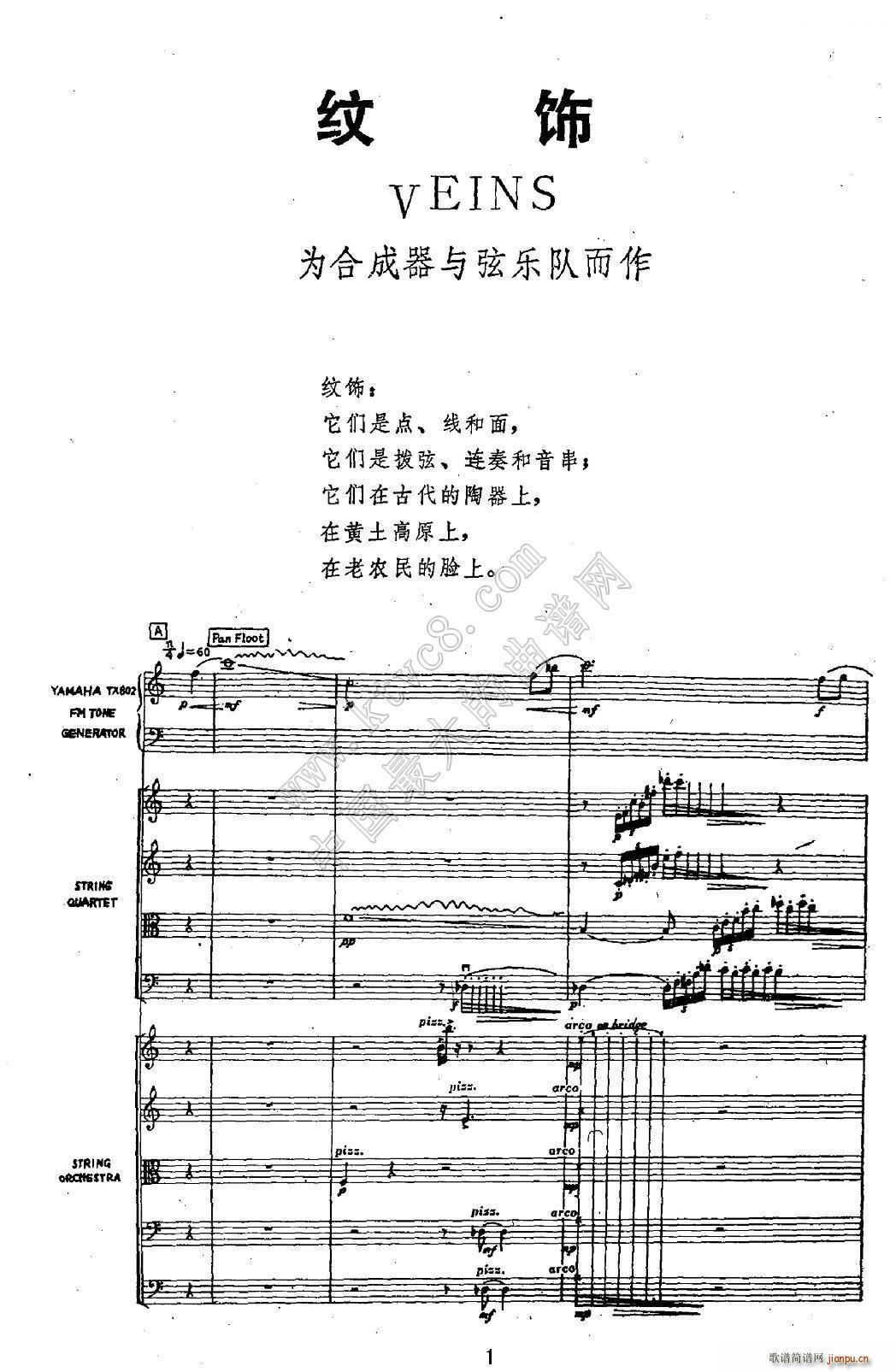 纹饰 合成器 弦乐合奏(总谱)1