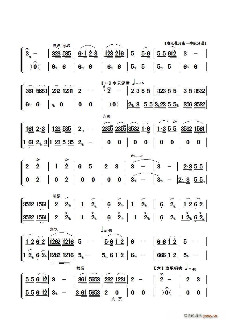 春江花月夜 民乐合奏中阮 第三页(总谱)1