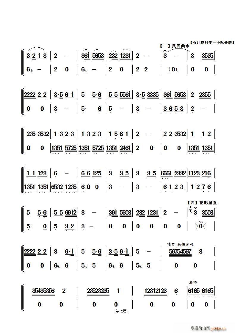 春江花月夜 民乐合奏中阮 第二页(总谱)1
