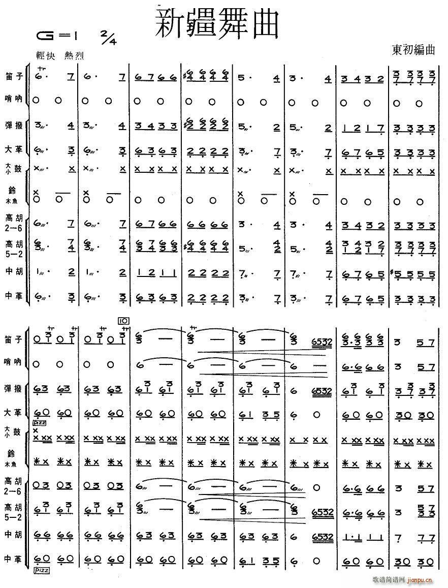 新疆舞曲(总谱)1