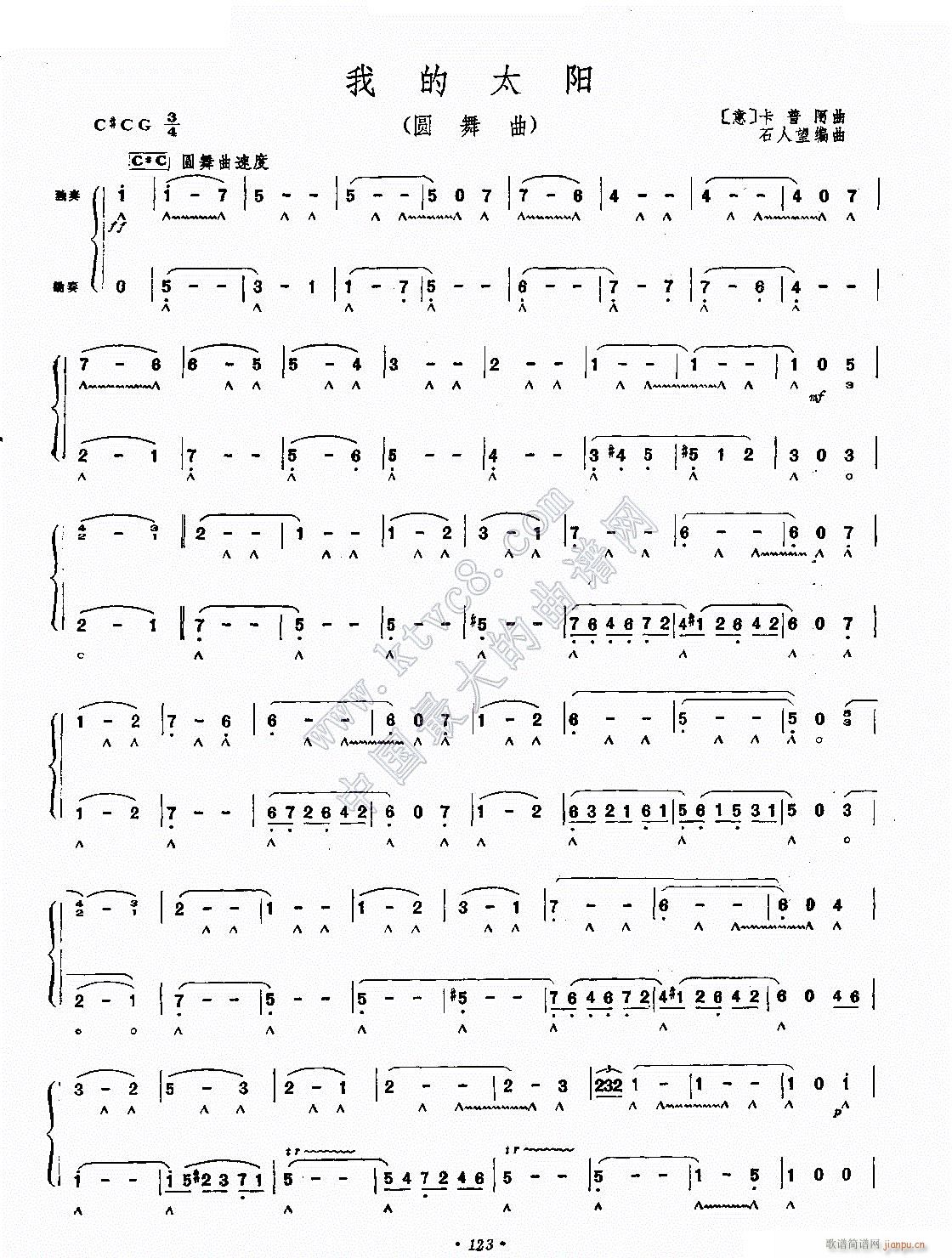 我的太阳 二重奏(总谱)1