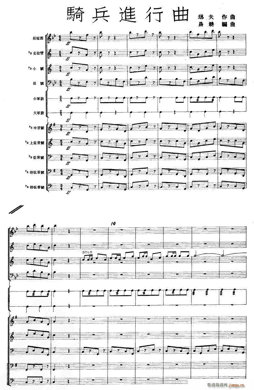 骑兵进行曲 1 陈尊学扫描(总谱)1