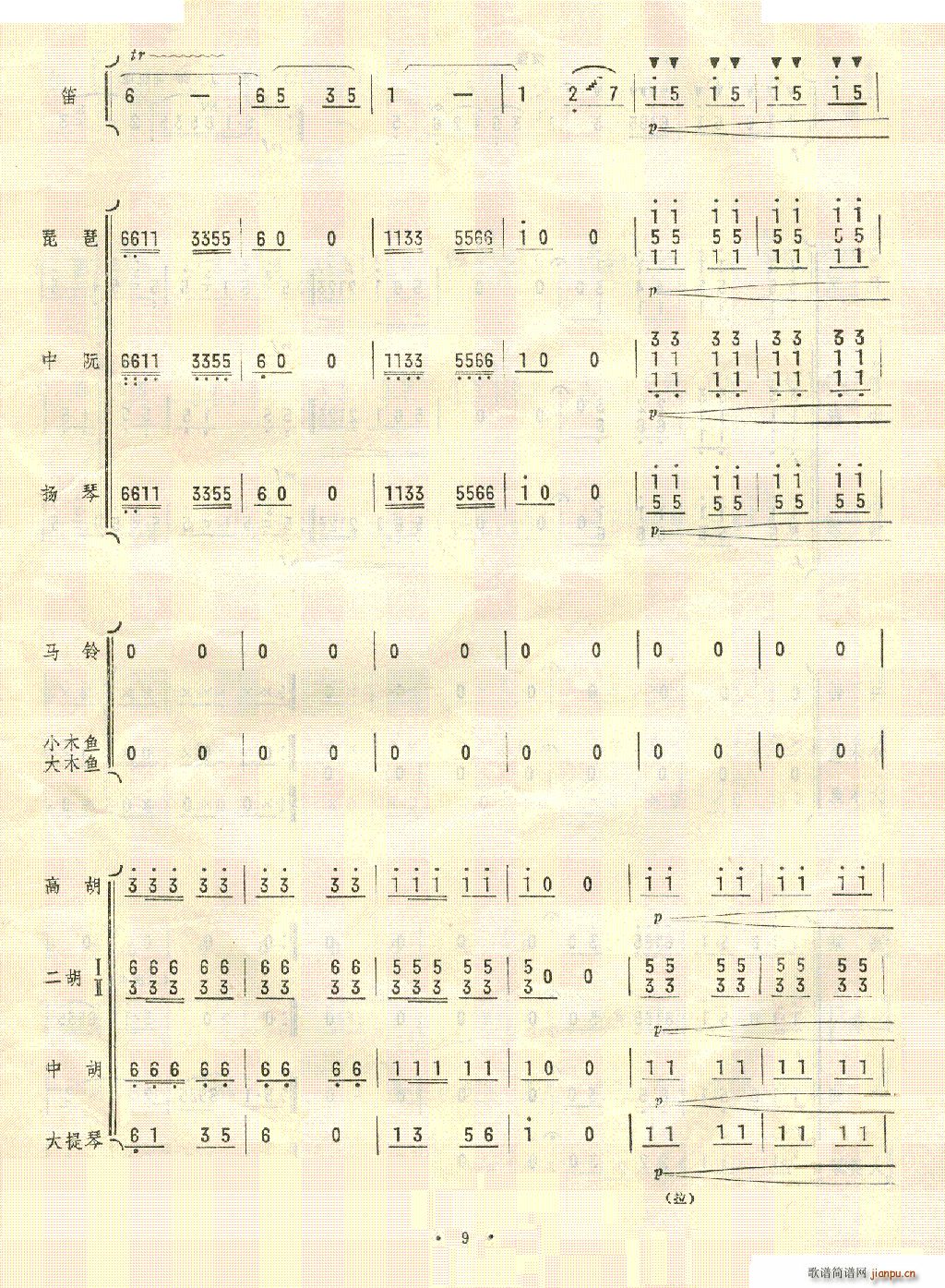 扬鞭催马运粮忙 1 10(总谱)6