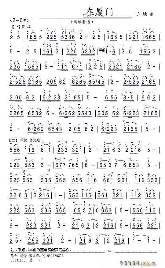 北方人在厦门 胡琴(总谱)1