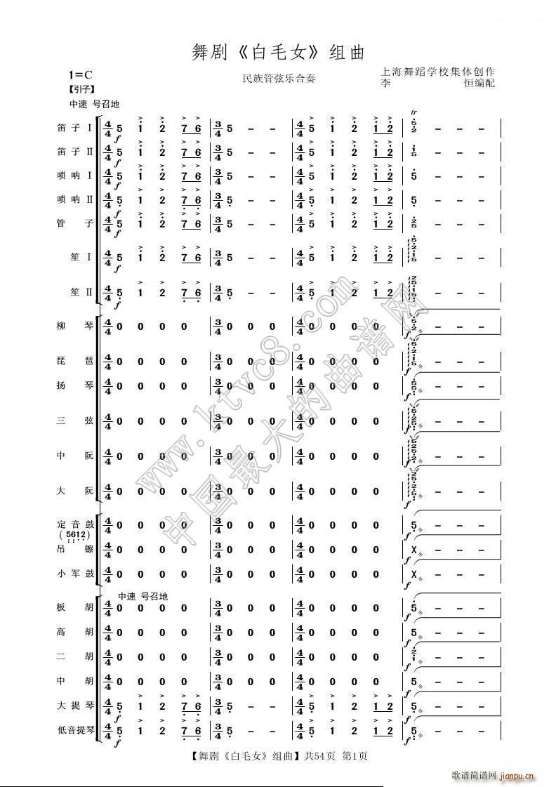 舞剧 白毛女 组曲 民族管弦乐合奏(总谱)1