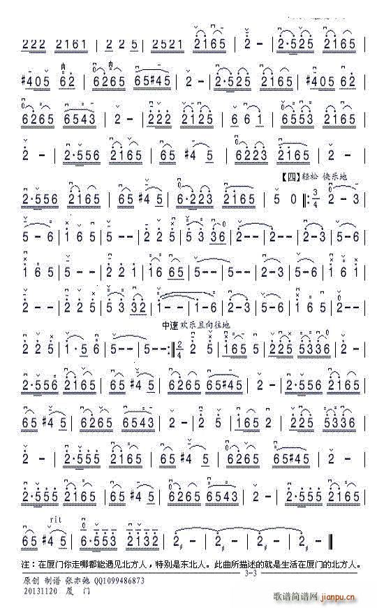 北方人在厦门 胡琴(总谱)3