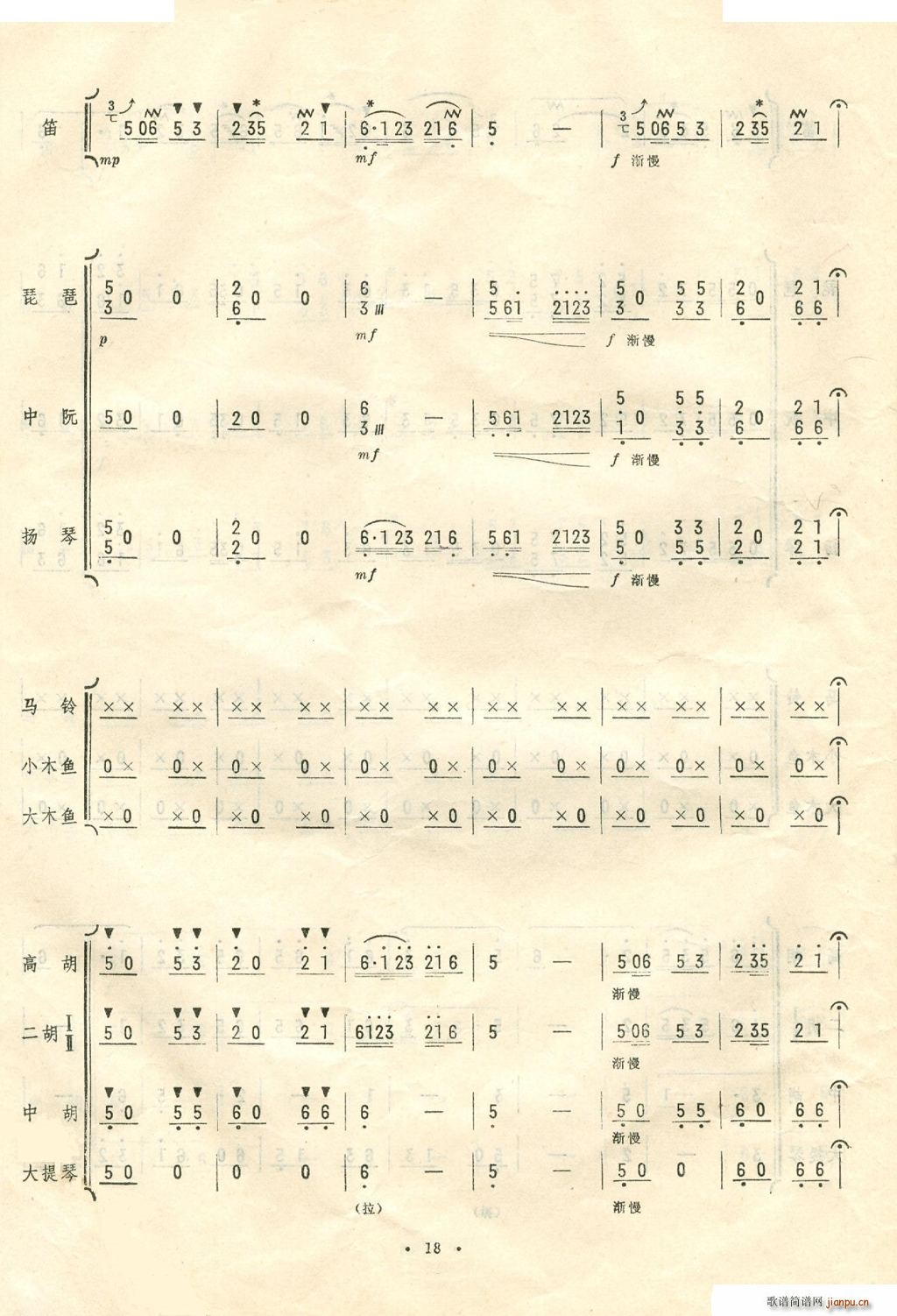 扬鞭催马运粮忙 11 20(总谱)5