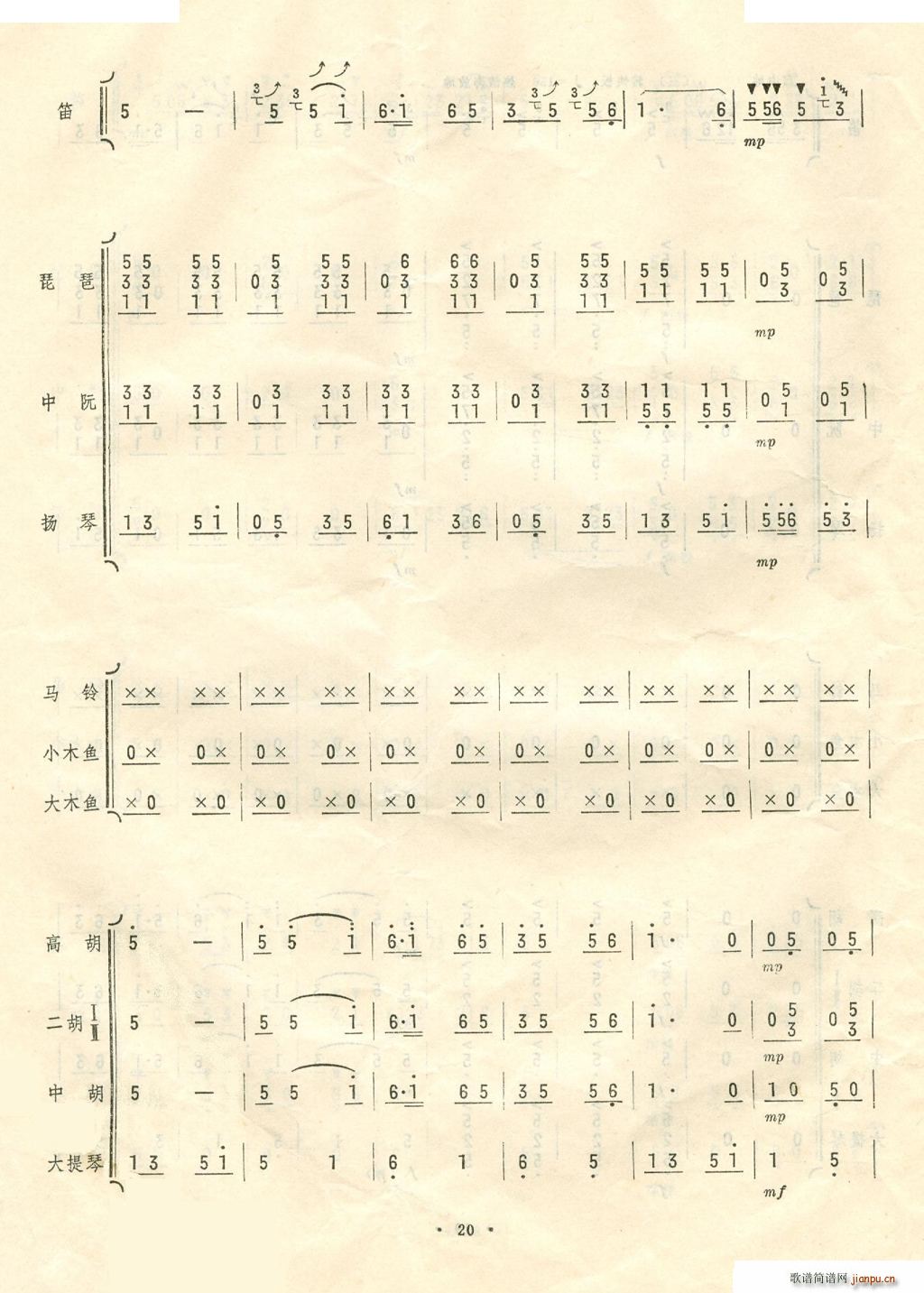 扬鞭催马运粮忙 11 20(总谱)7