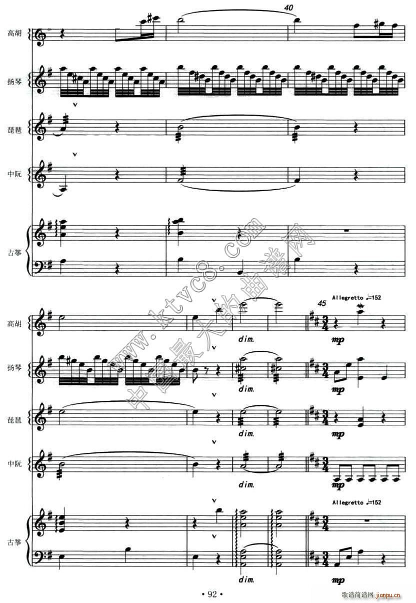 南海韵 丝弦五重奏(总谱)5