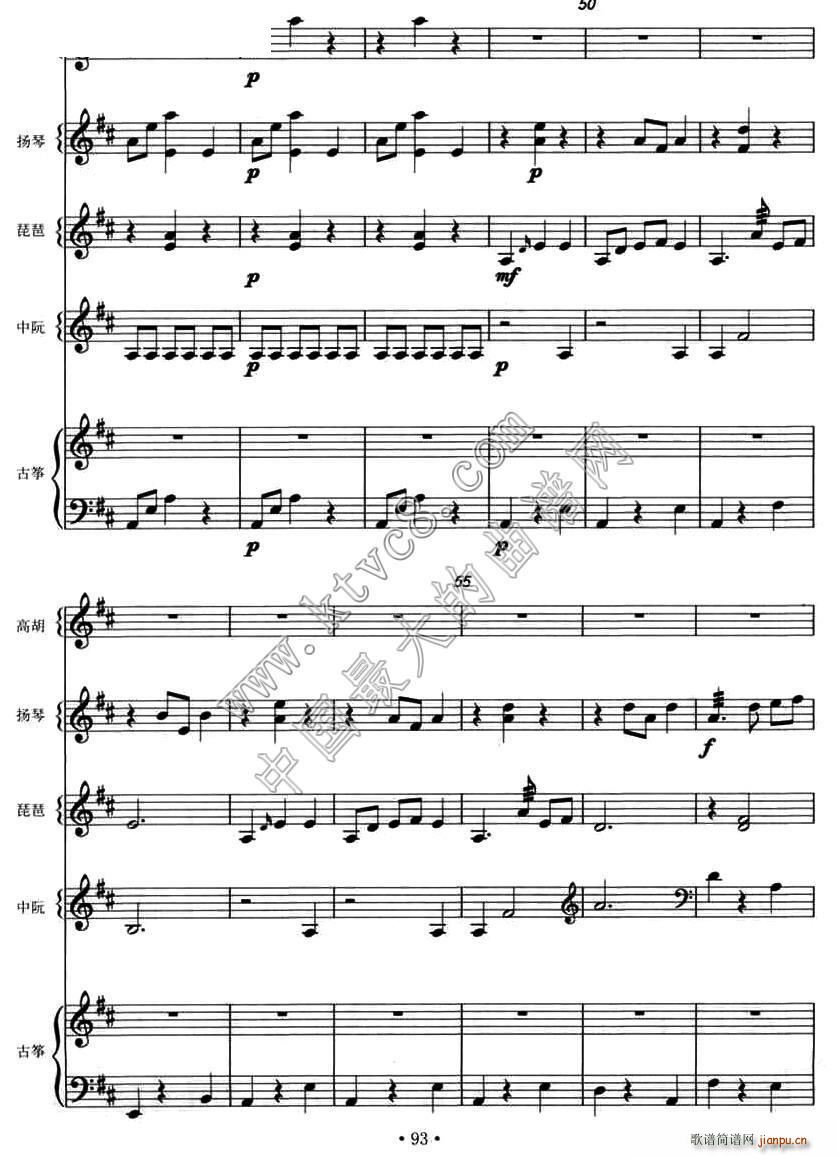 南海韵 丝弦五重奏(总谱)6