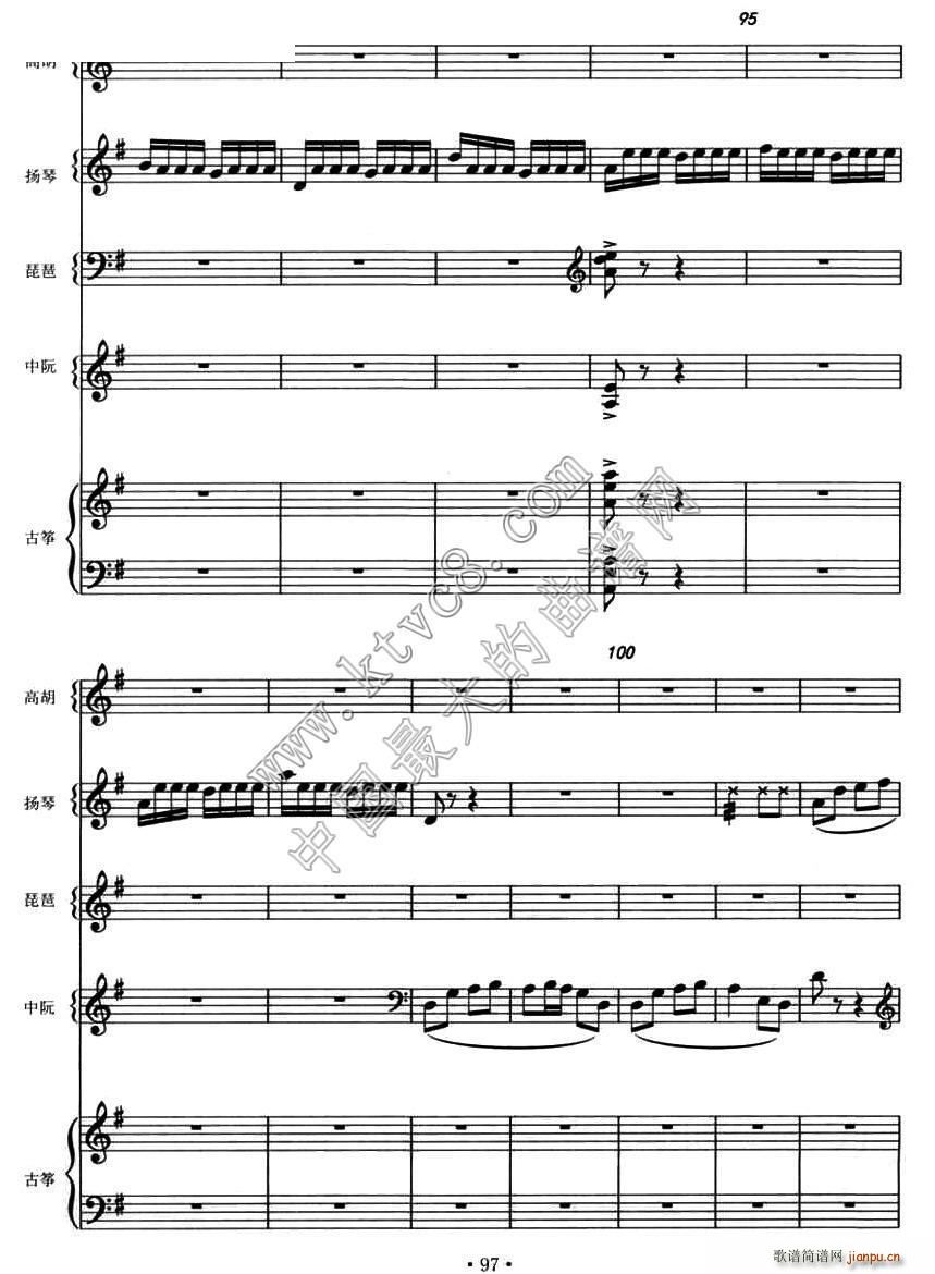 南海韵 丝弦五重奏(总谱)10