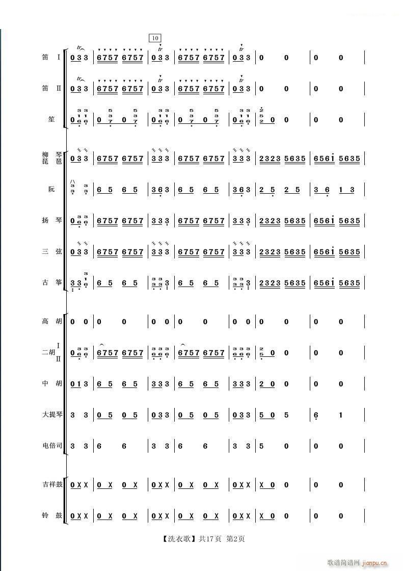 洗衣歌 民乐小合奏 2(总谱)1