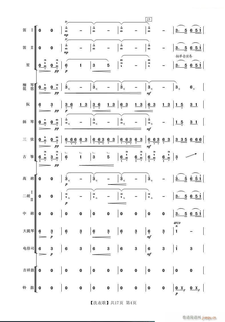 洗衣歌 民乐小合奏 4(总谱)1