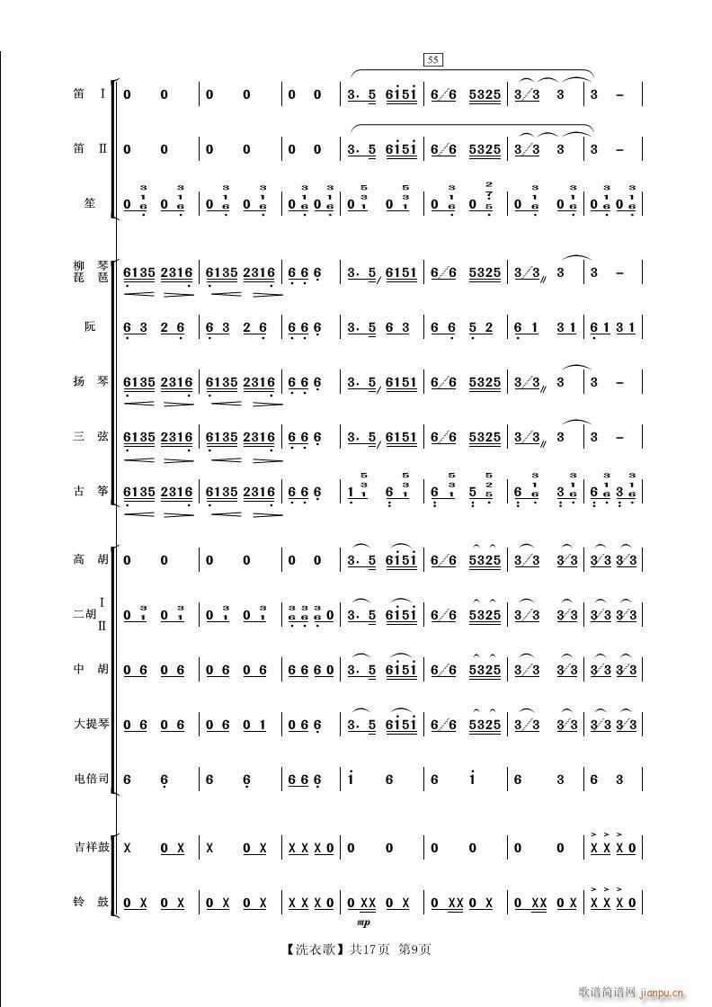 洗衣歌 民乐小合奏 9(总谱)1