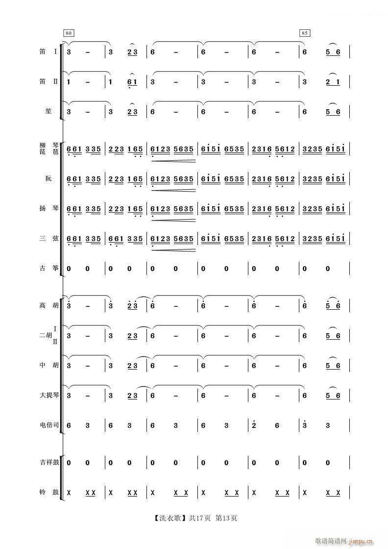 洗衣歌 民乐小合奏 13(总谱)1