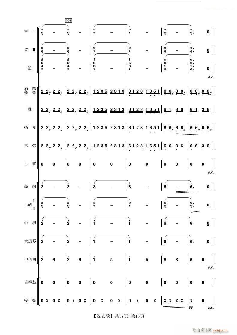 洗衣歌 民乐小合奏 16(总谱)1