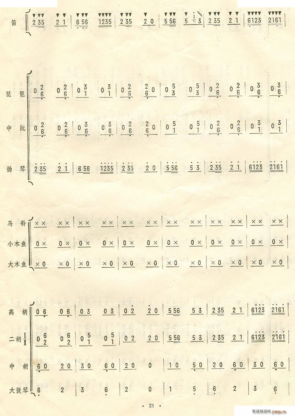 扬鞭催马运粮忙 21 26(总谱)1