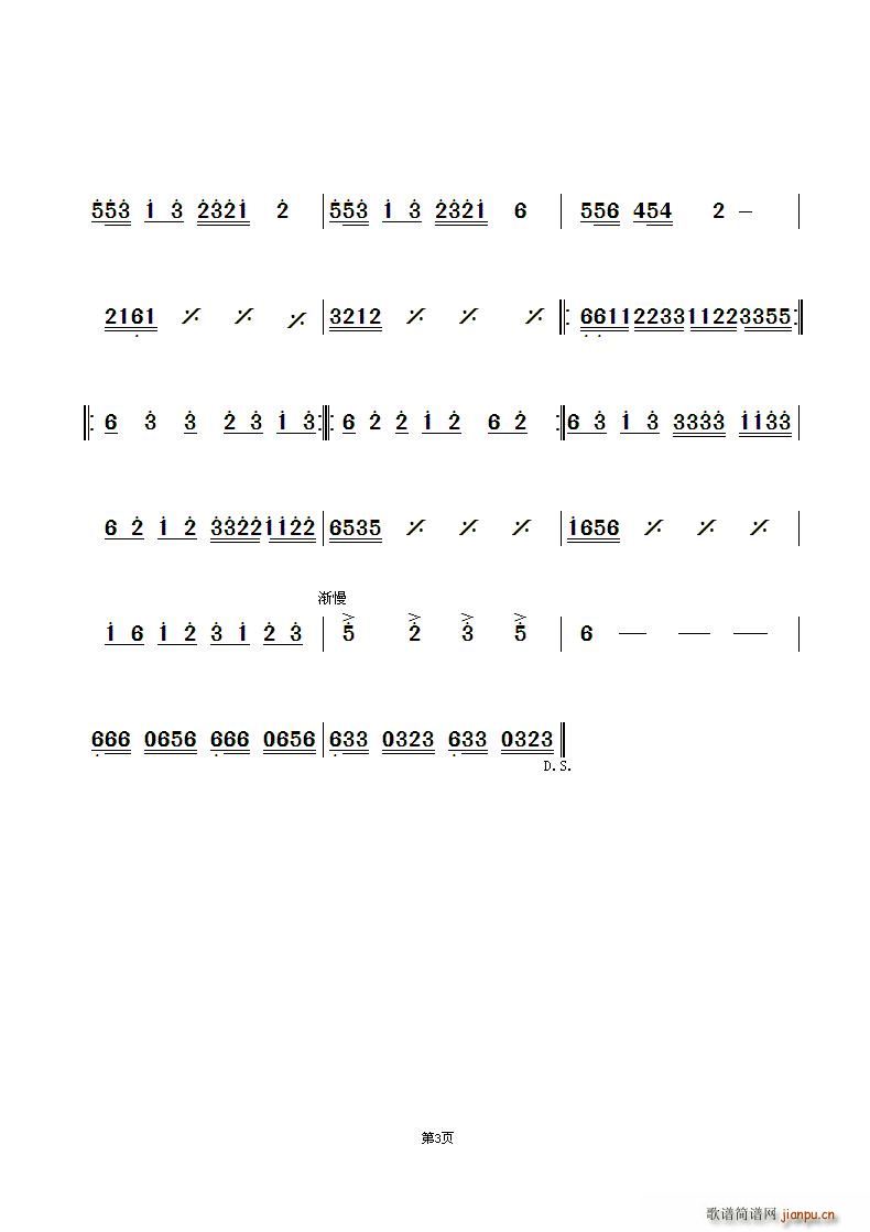 围龙情思 器乐合奏主旋律谱(总谱)3