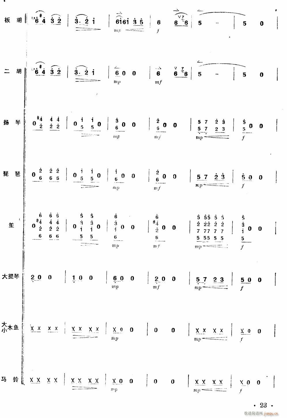 沿着社会主义大道奔前方 板胡独奏 23(总谱)1