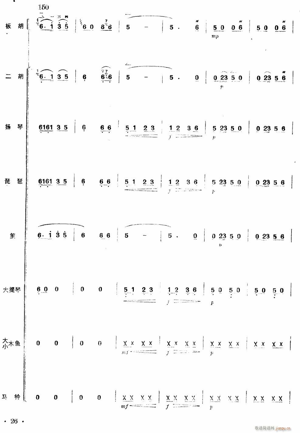 沿着社会主义大道奔前方 板胡独奏 26(总谱)1