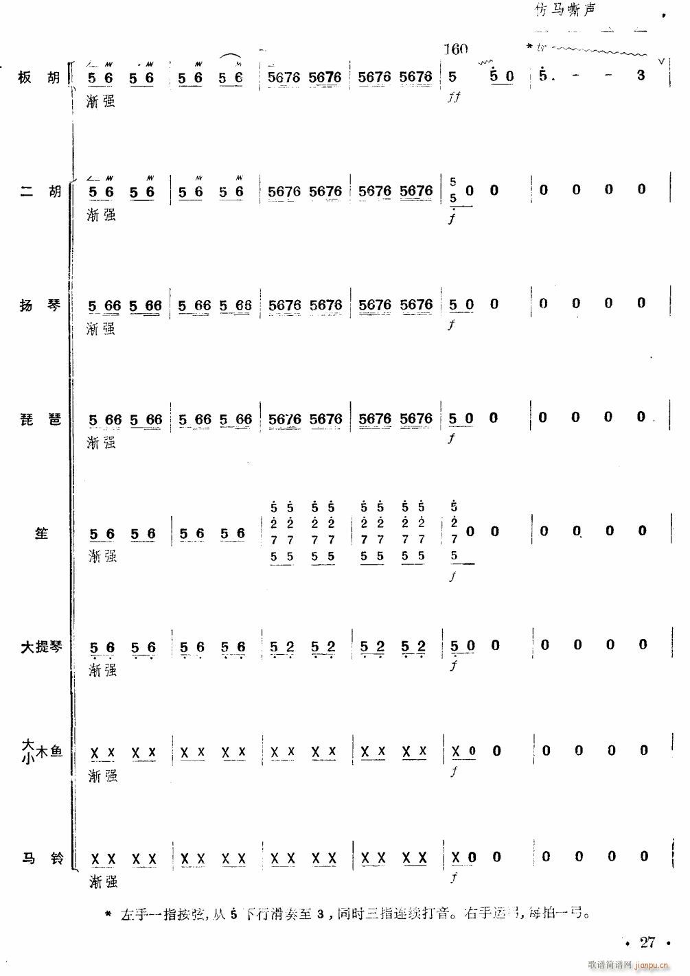 沿着社会主义大道奔前方 板胡独奏 27(总谱)1