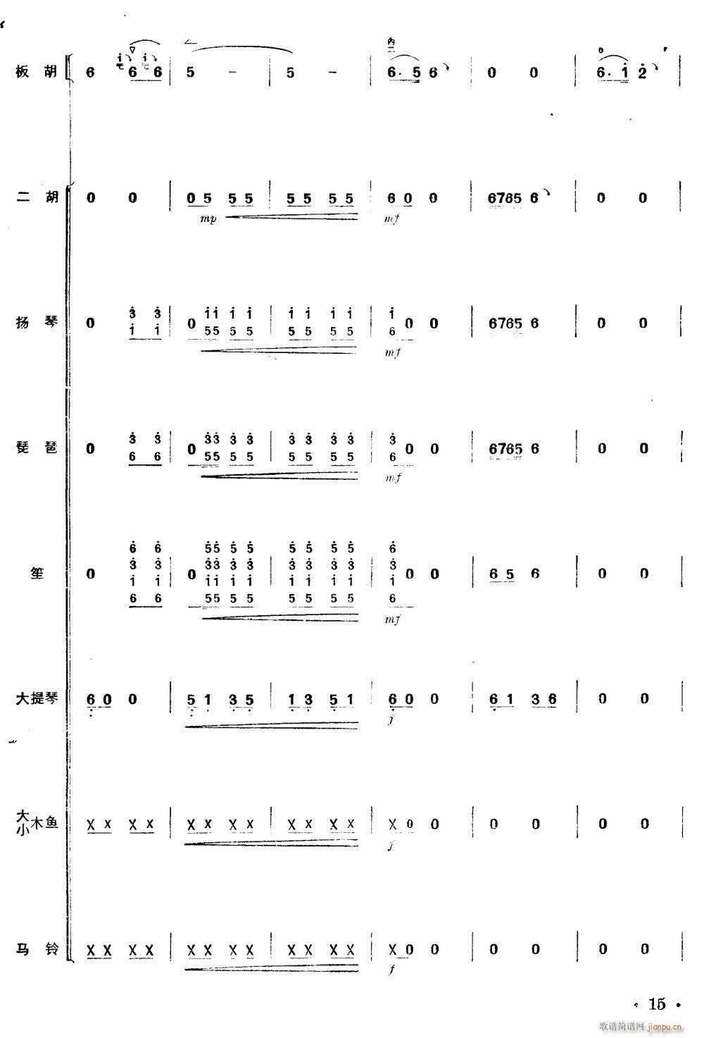 沿着社会主义大道奔前方 板胡独奏 15(总谱)1