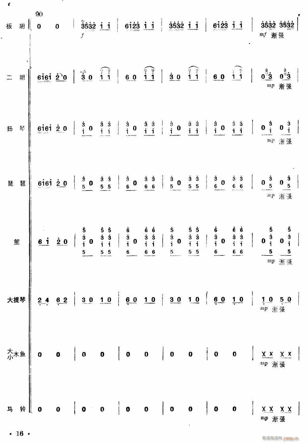 沿着社会主义大道奔前方 板胡独奏 16(总谱)1