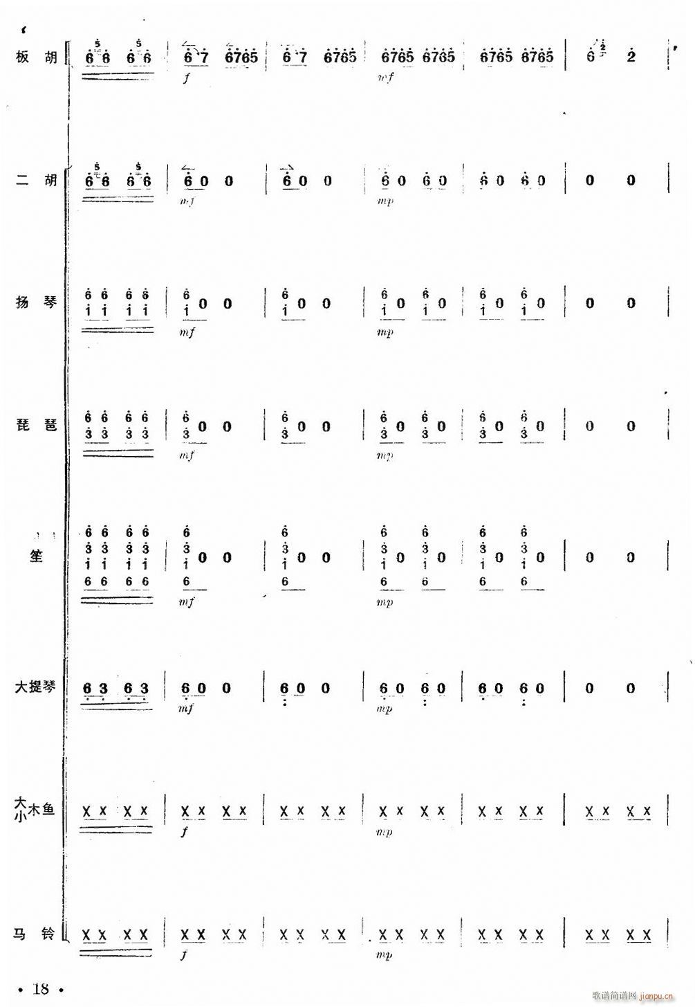 沿着社会主义大道奔前方 板胡独奏 18(总谱)1