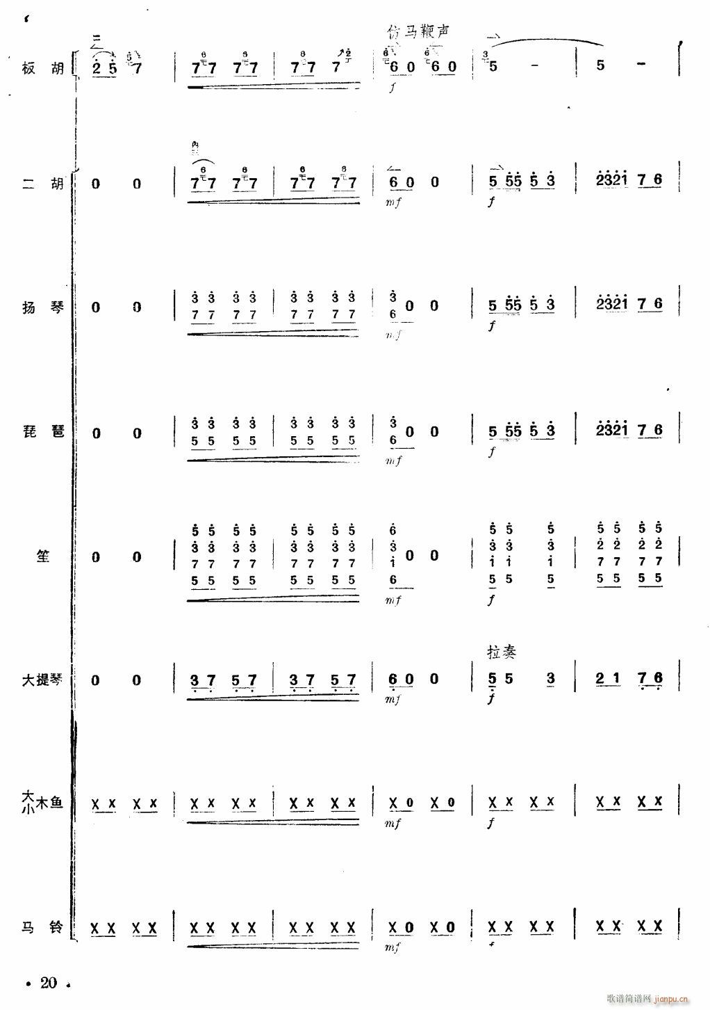 沿着社会主义大道奔前方 板胡独奏 20(总谱)1