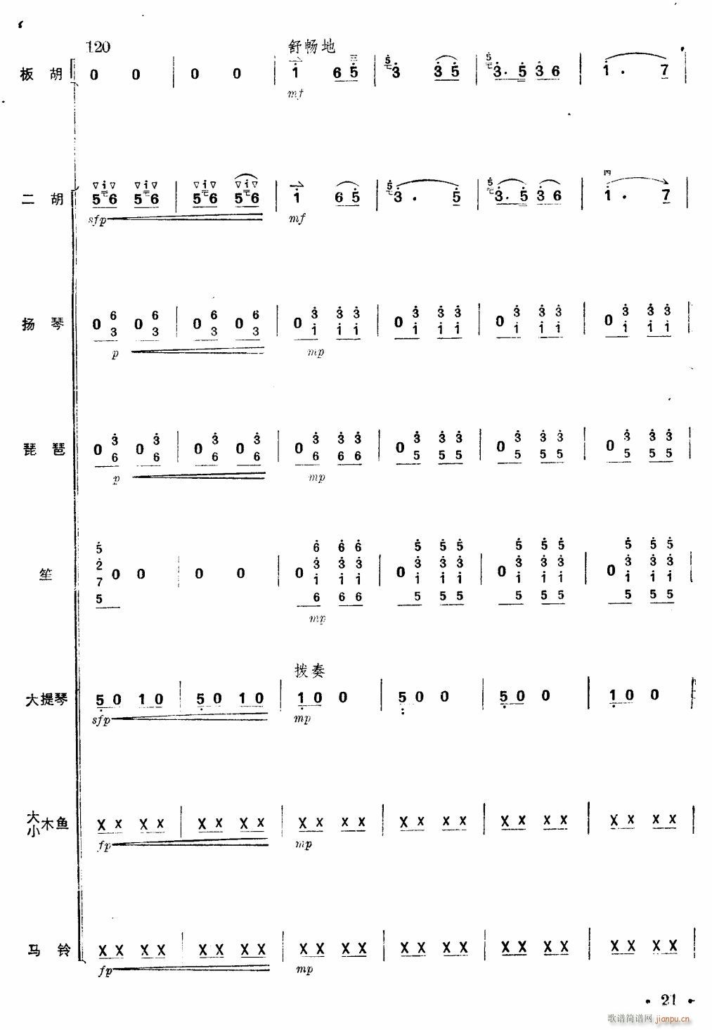 沿着社会主义大道奔前方 板胡独奏 21(总谱)1