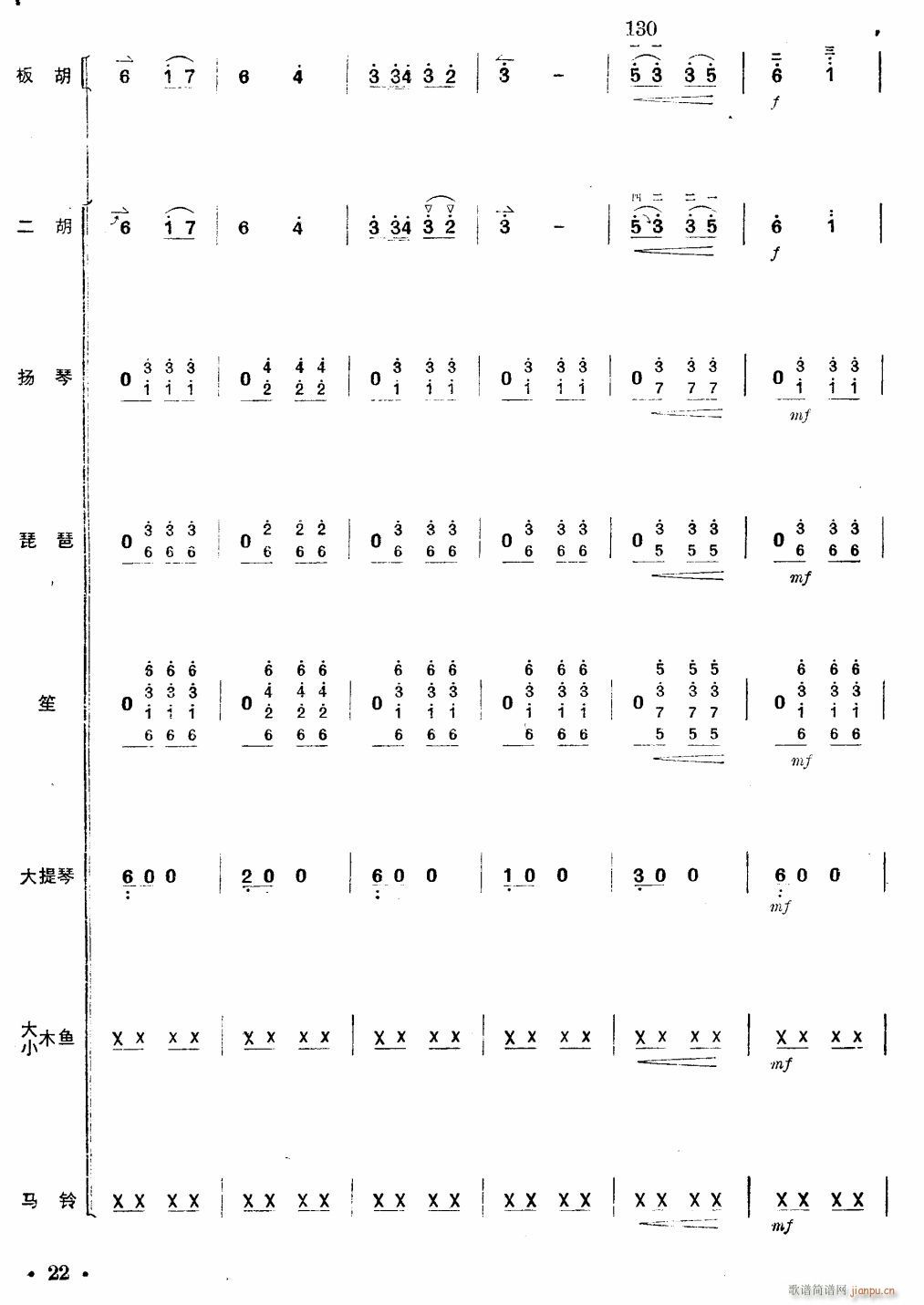 沿着社会主义大道奔前方 板胡独奏 22(总谱)1