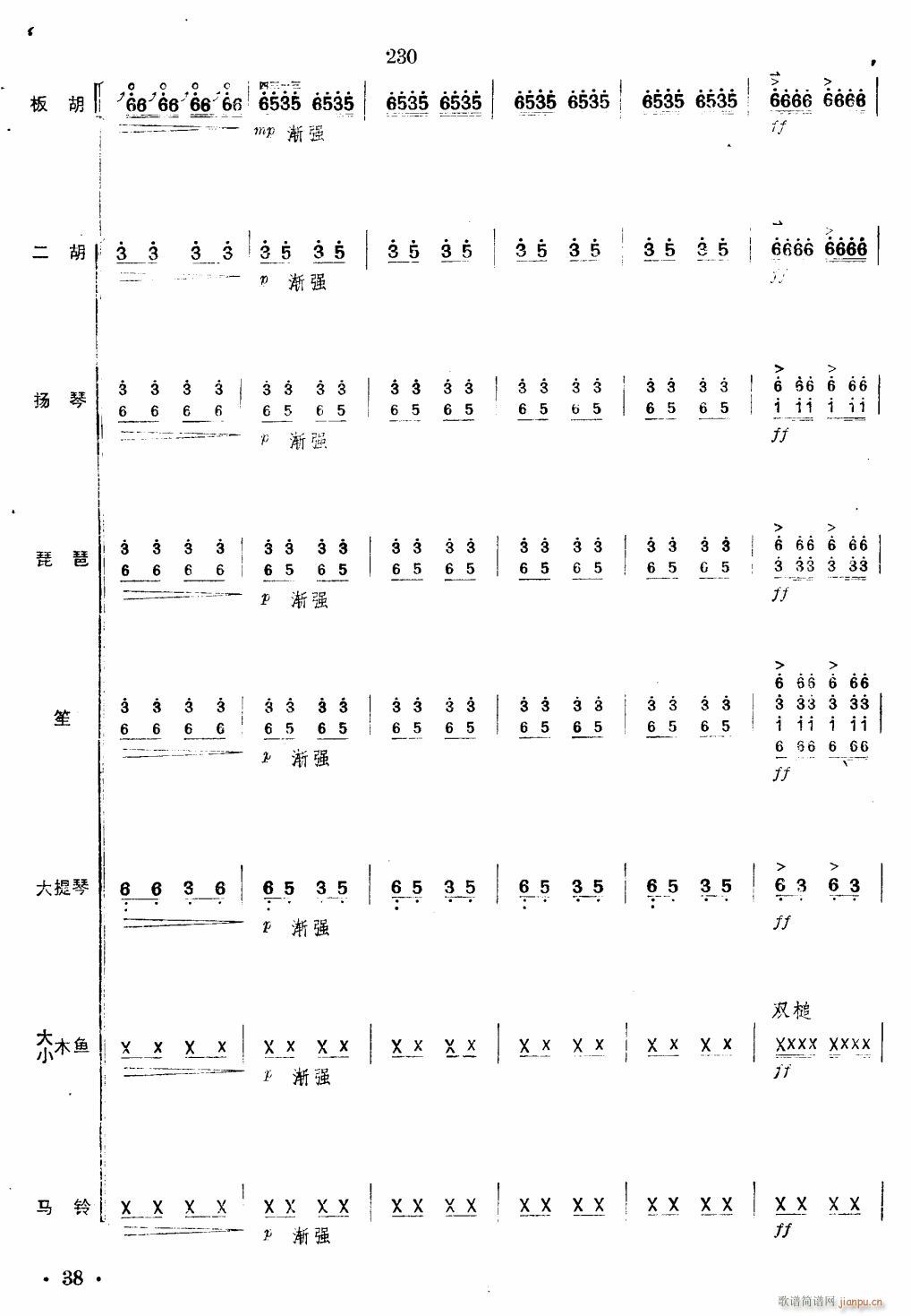 沿着社会主义大道奔前方 板胡独奏 38(总谱)1