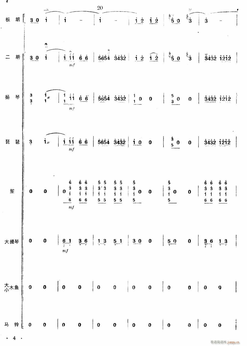 沿着社会主义大道奔前方 板胡独奏 4(总谱)1