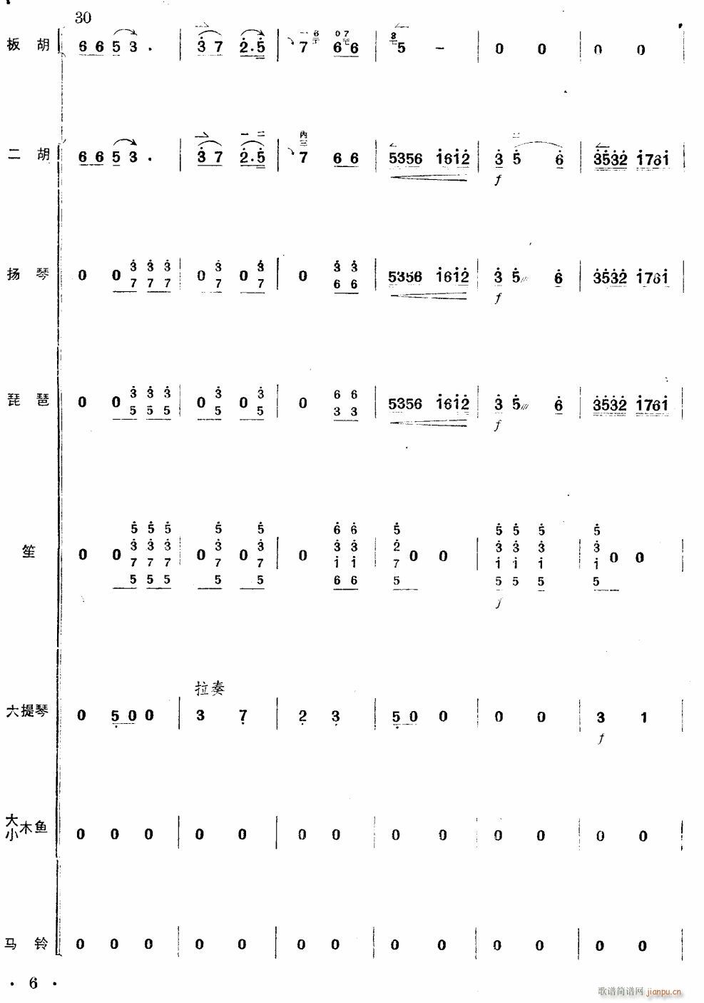 沿着社会主义大道奔前方 板胡独奏 6(总谱)1