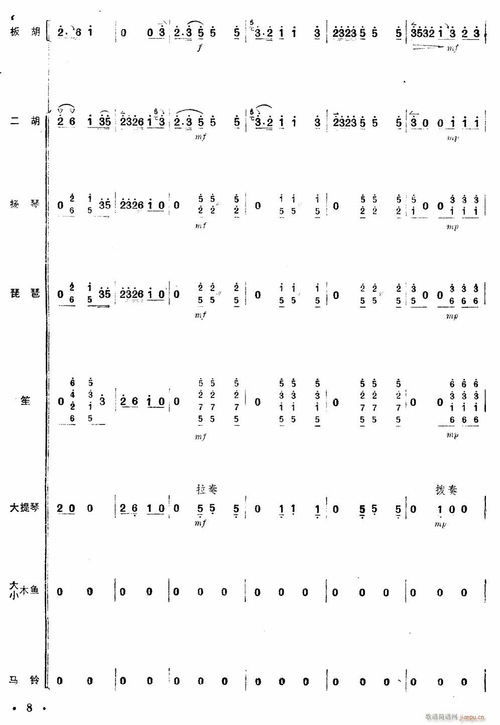 沿着社会主义大道奔前方 板胡独奏 8(总谱)1
