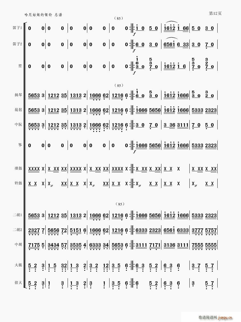 哈尼姑娘的银铃12(总谱)1