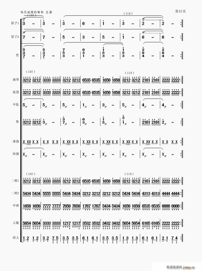 哈尼姑娘的银铃15(总谱)1